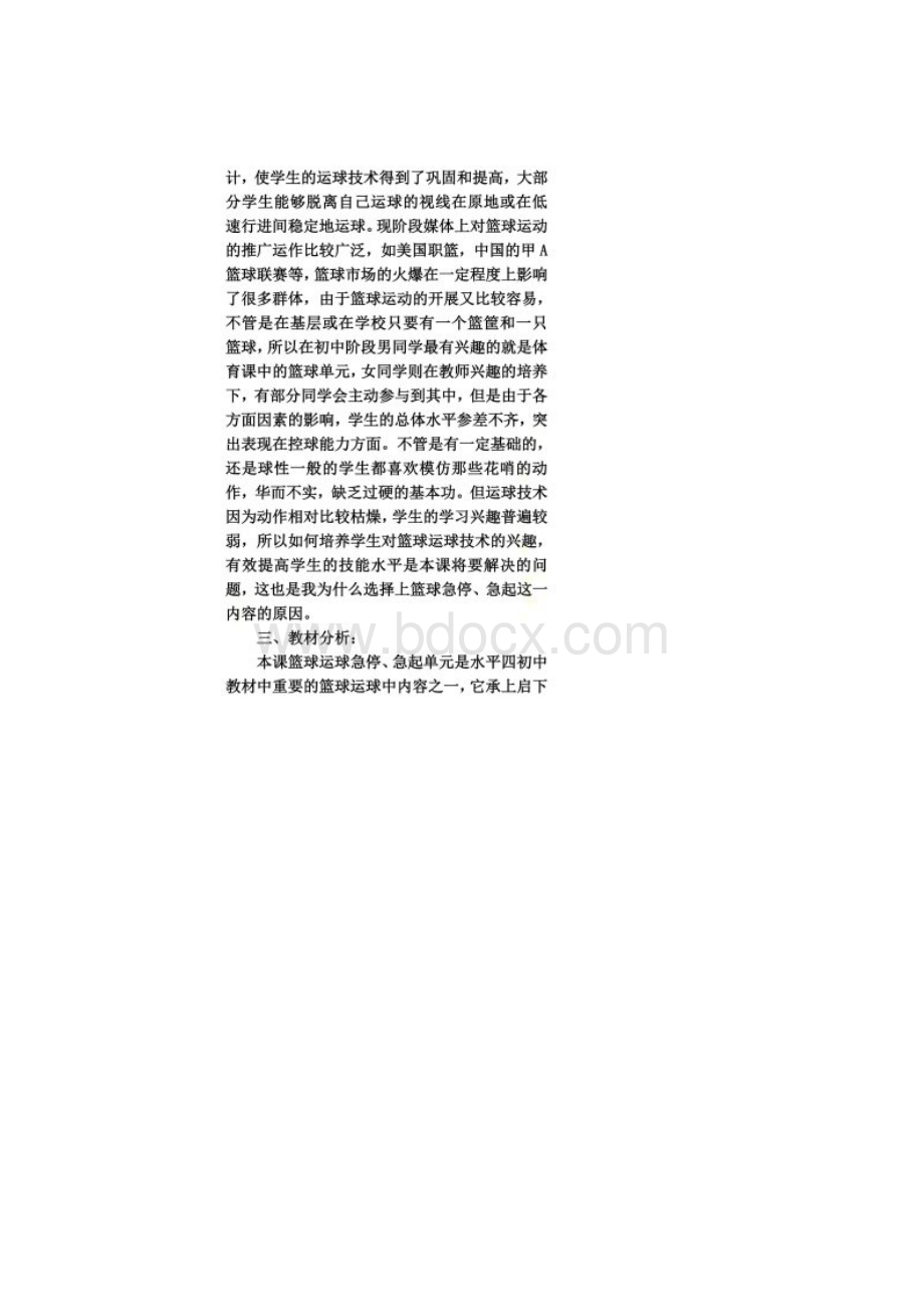 《篮球运球急停急起》教学设计.docx_第2页