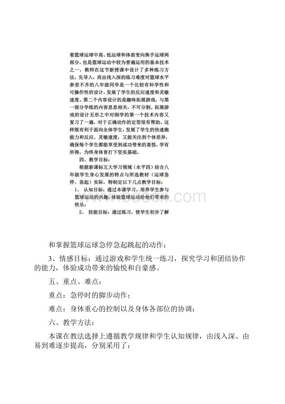 《篮球运球急停急起》教学设计.docx_第3页