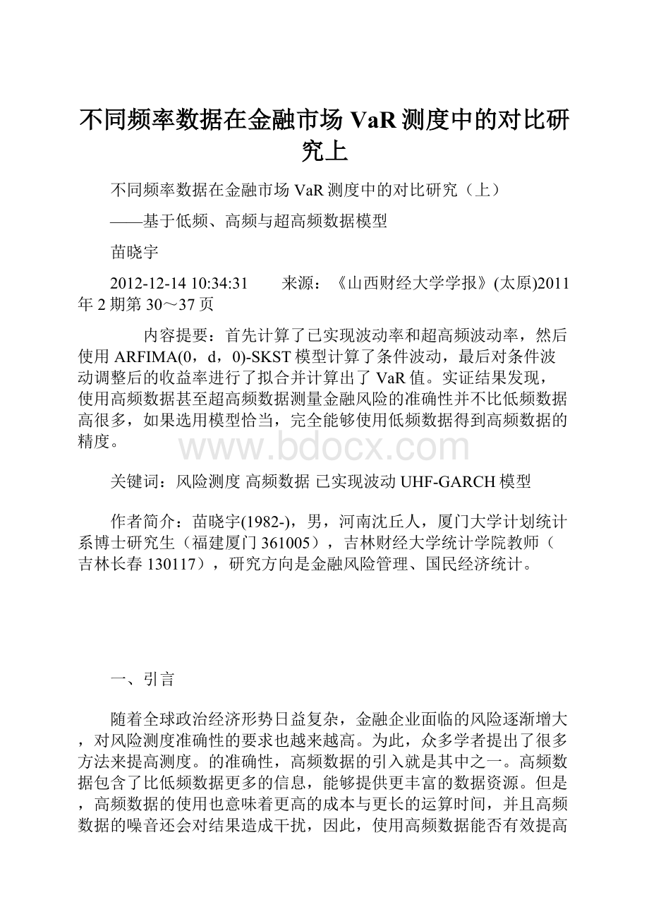 不同频率数据在金融市场VaR测度中的对比研究上.docx