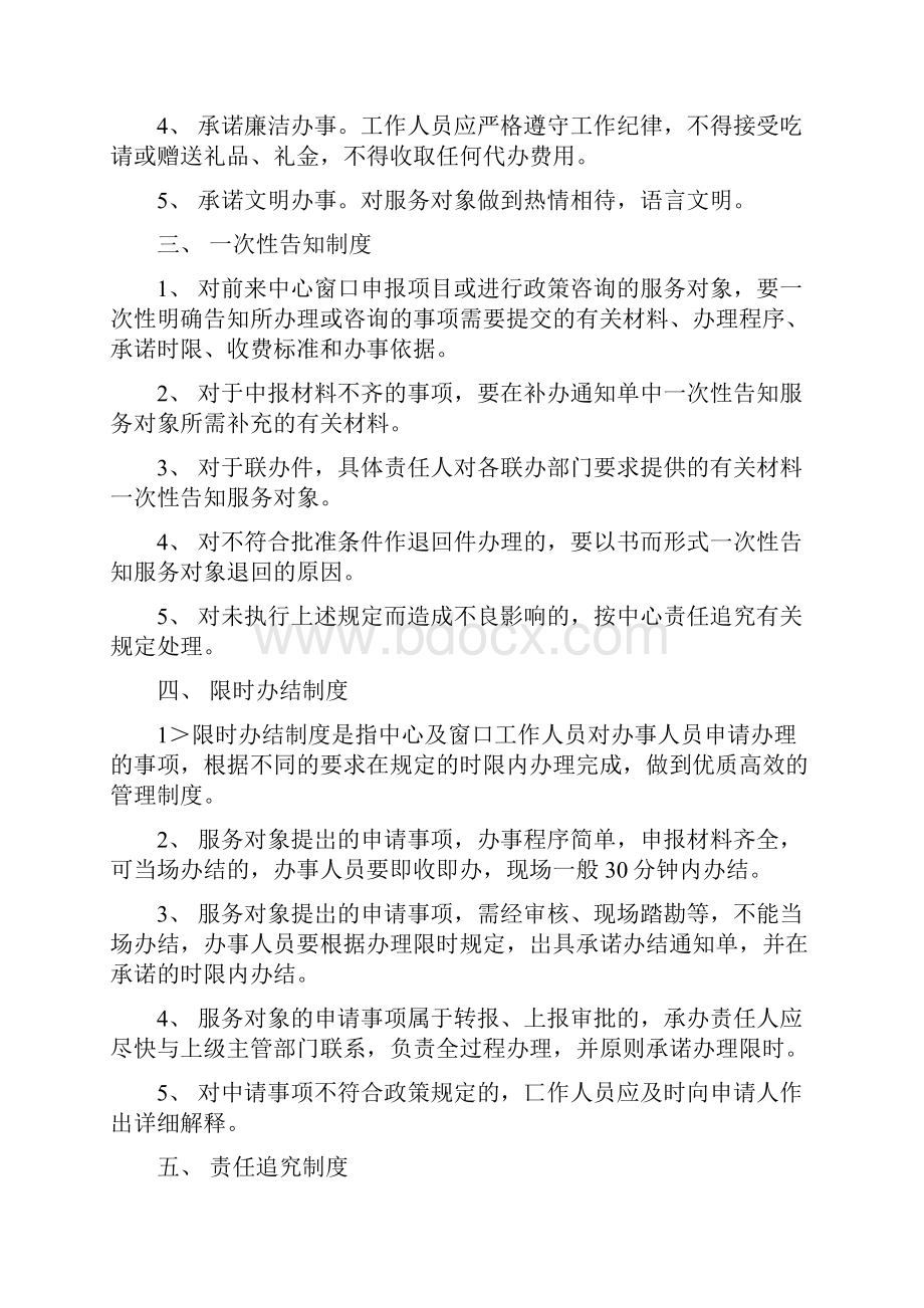 乡镇便民服务中心管理制度.docx_第2页