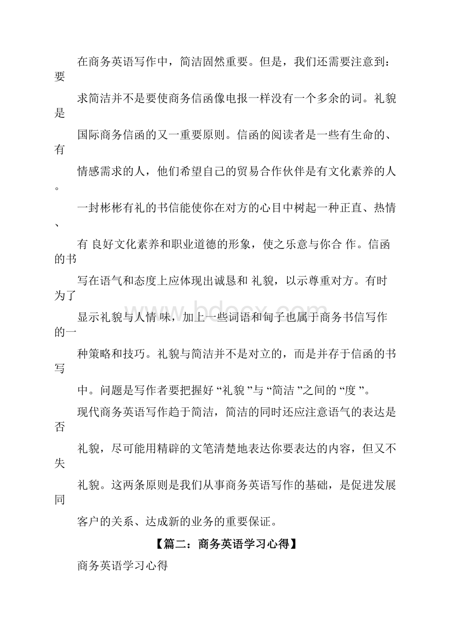 商务英语读书笔记.docx_第3页