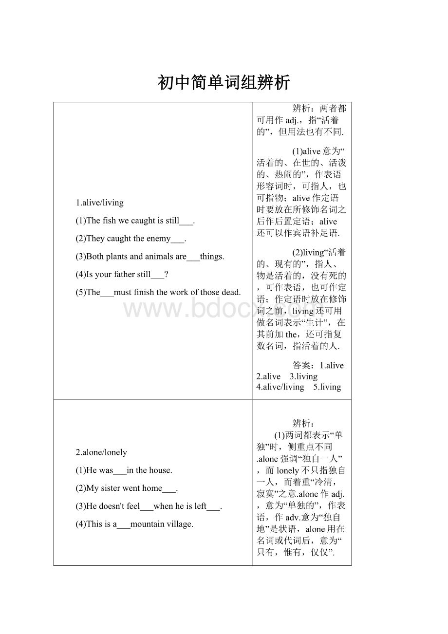 初中简单词组辨析.docx_第1页