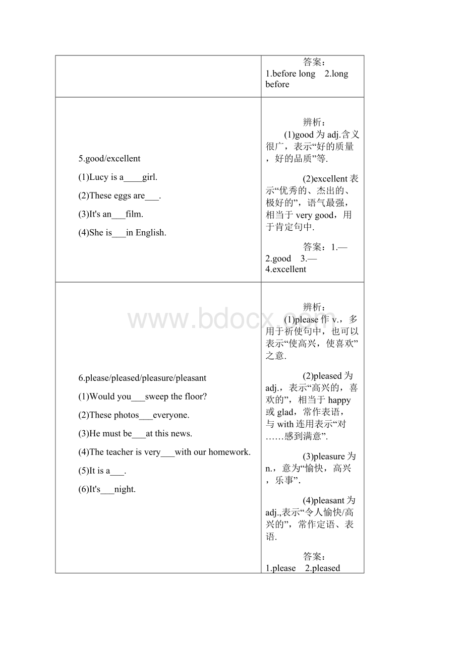 初中简单词组辨析.docx_第3页