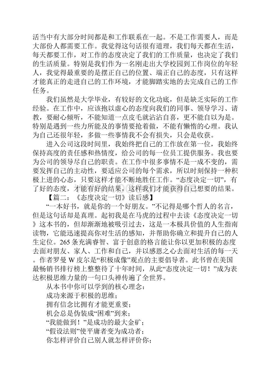 态度读后感.docx_第2页