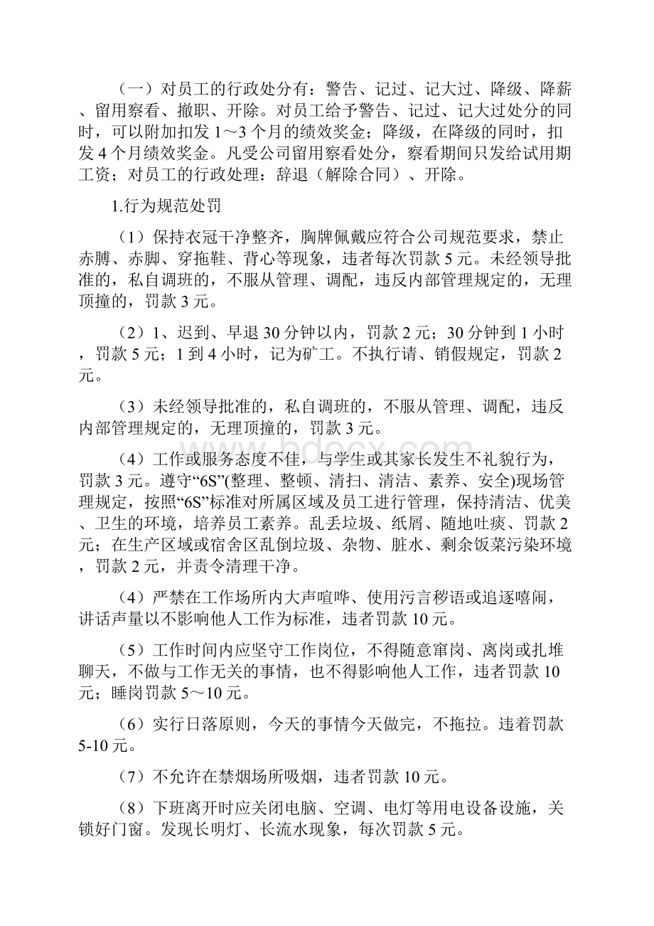 完整版艺术培训学校员工奖惩管理制度.docx_第2页