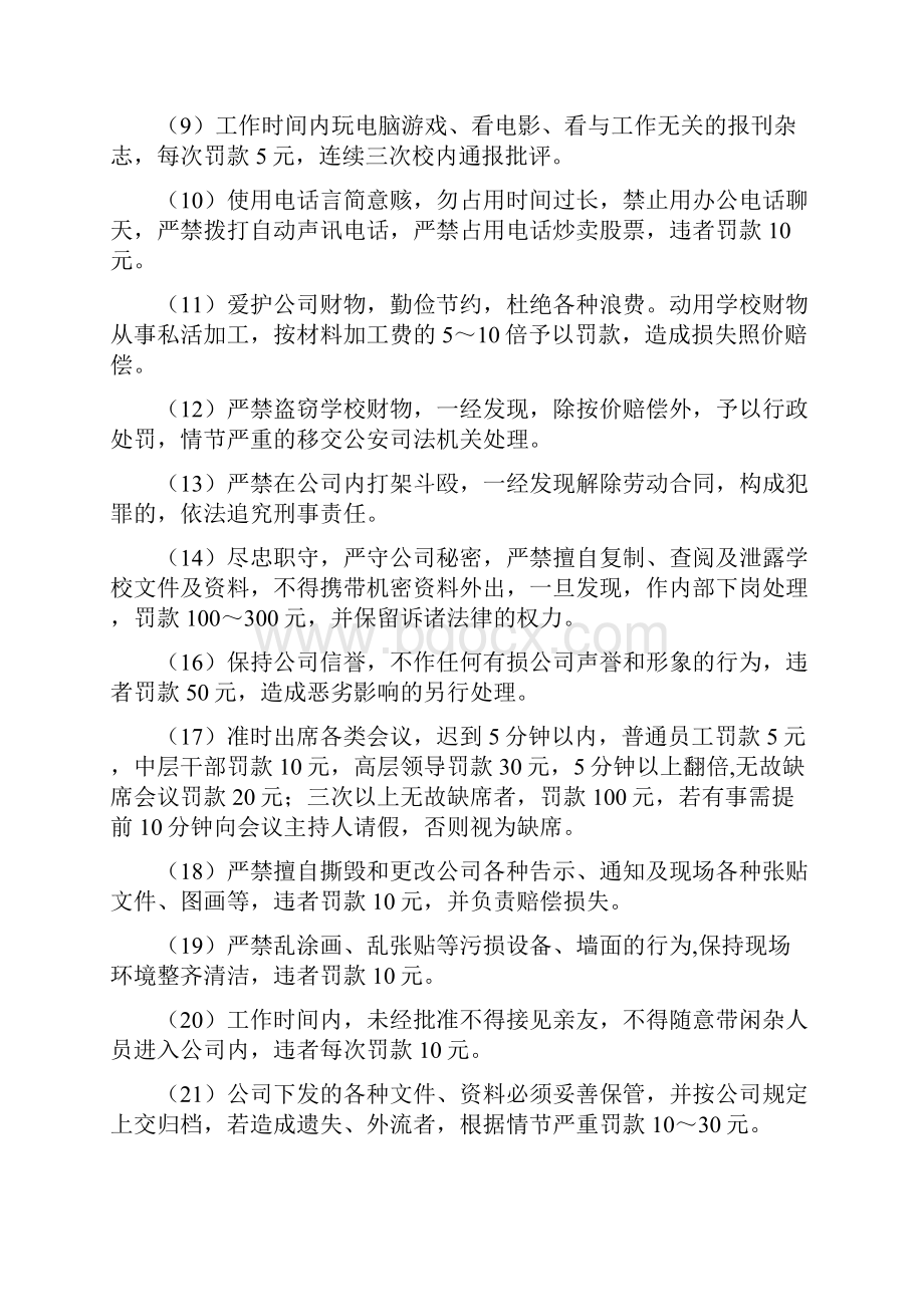 完整版艺术培训学校员工奖惩管理制度.docx_第3页