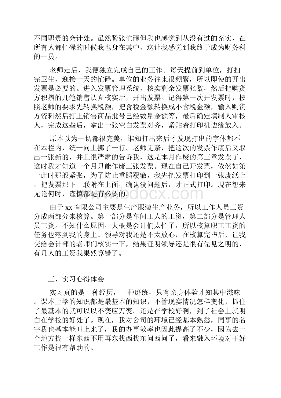 学生顶岗实习报告四篇.docx_第2页