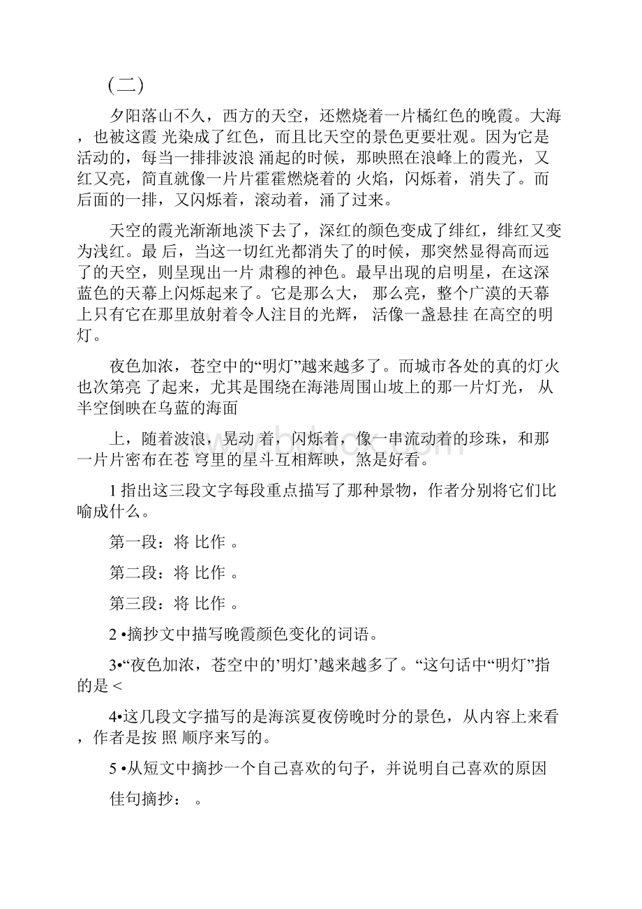 六年级上册语文期末试题课外阅读专项人教新课标无答案.docx_第3页