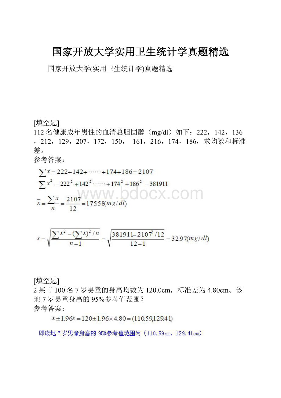 国家开放大学实用卫生统计学真题精选.docx