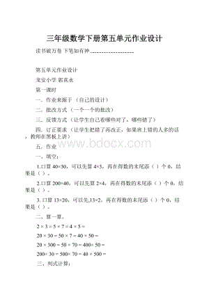 三年级数学下册第五单元作业设计.docx