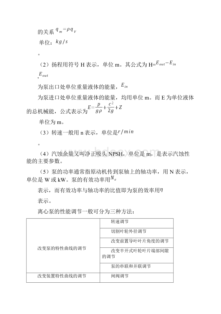 离心泵恒压力控制系统设计.docx_第2页