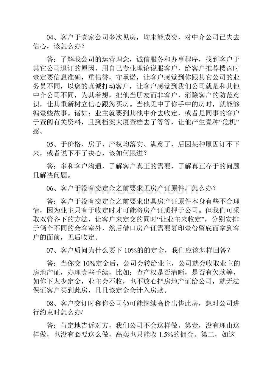 业务管理房产中介业务交易八十问.docx_第2页