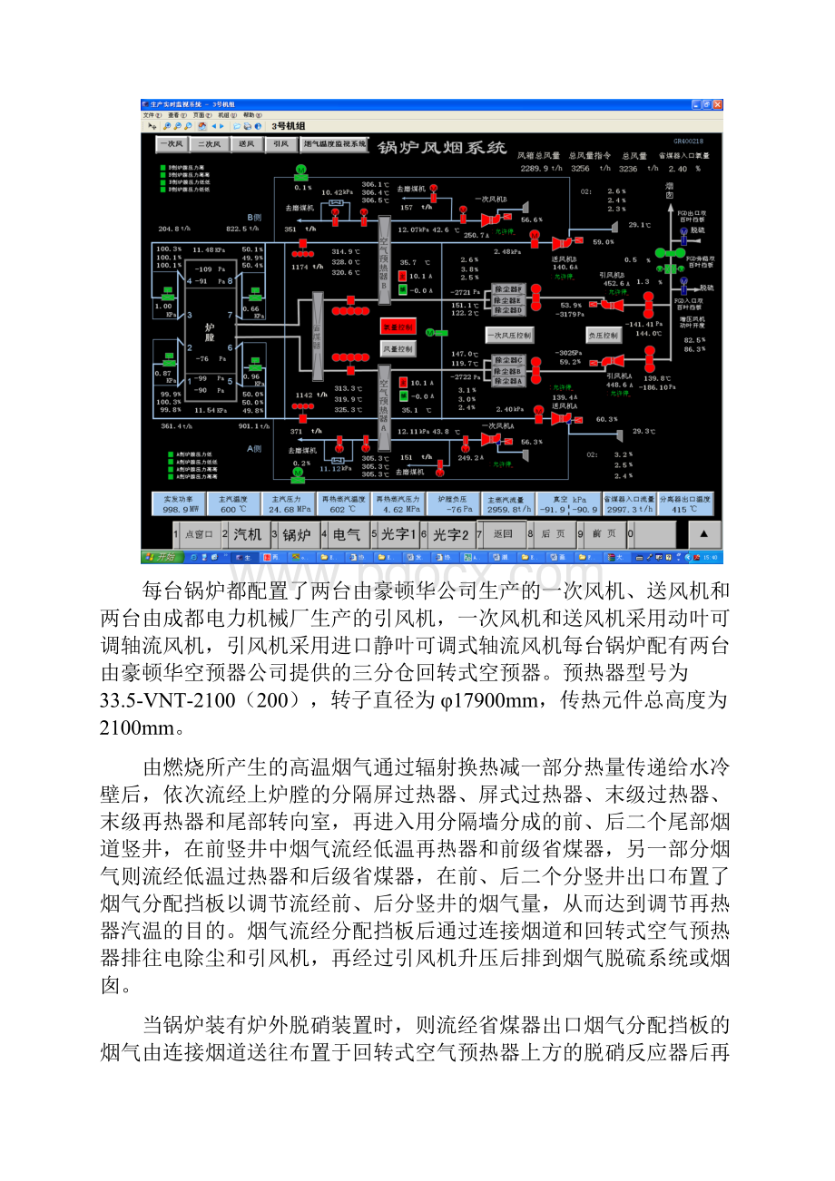 发电部培训锅炉风烟系统汽温控制燃烧调整及主要设备教材.docx_第2页