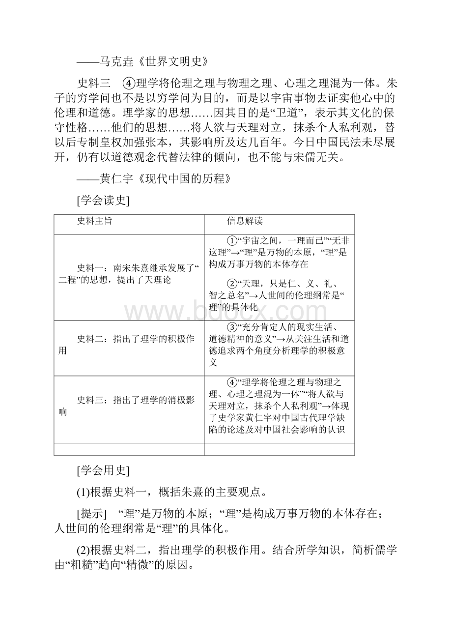 精品高考历史一轮总复习第12单元中国传统文化主流思想的演变与古代中国的科学技术与文学艺术第25讲宋明.docx_第3页