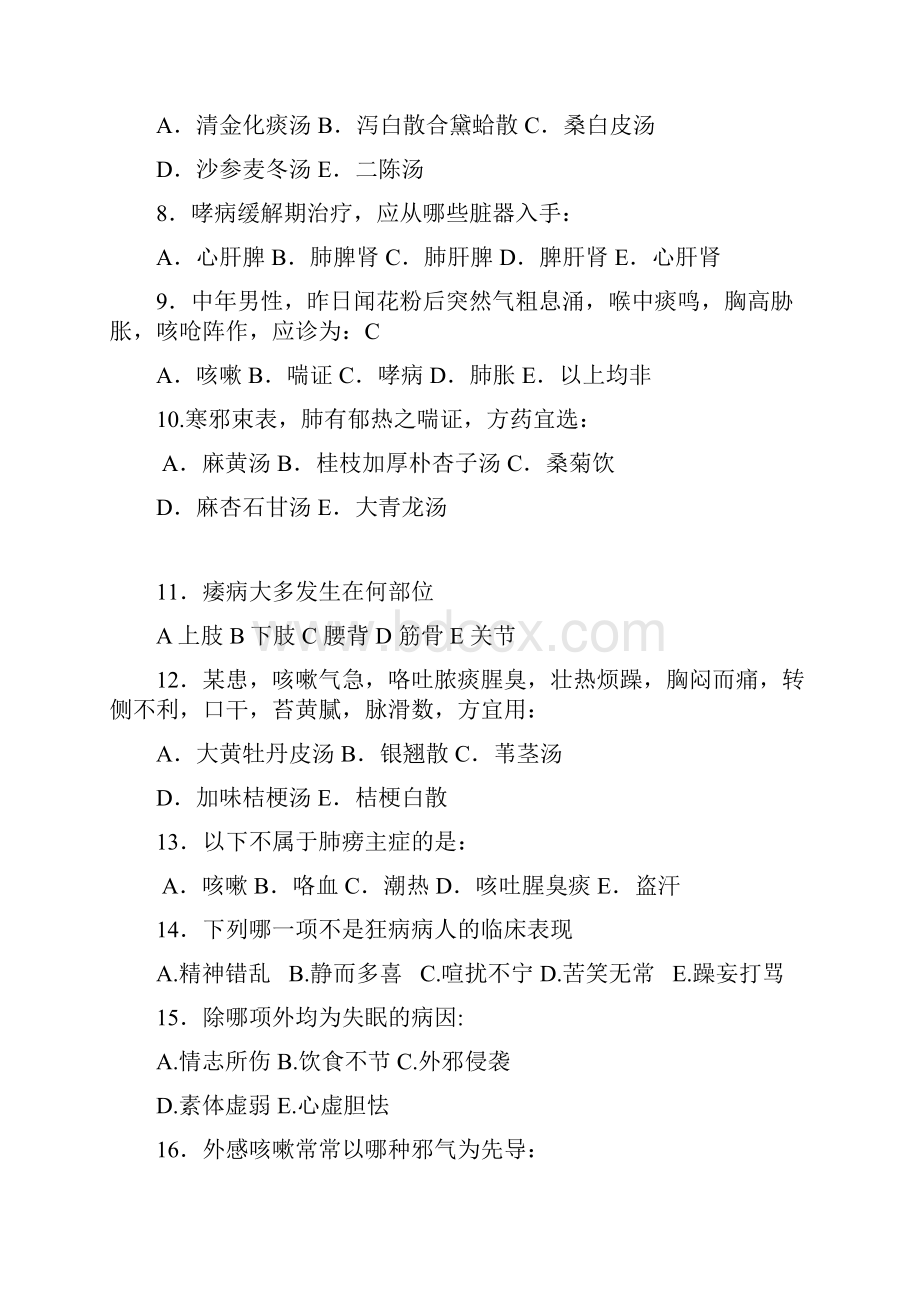 中医内科学Z辅导资料.docx_第2页