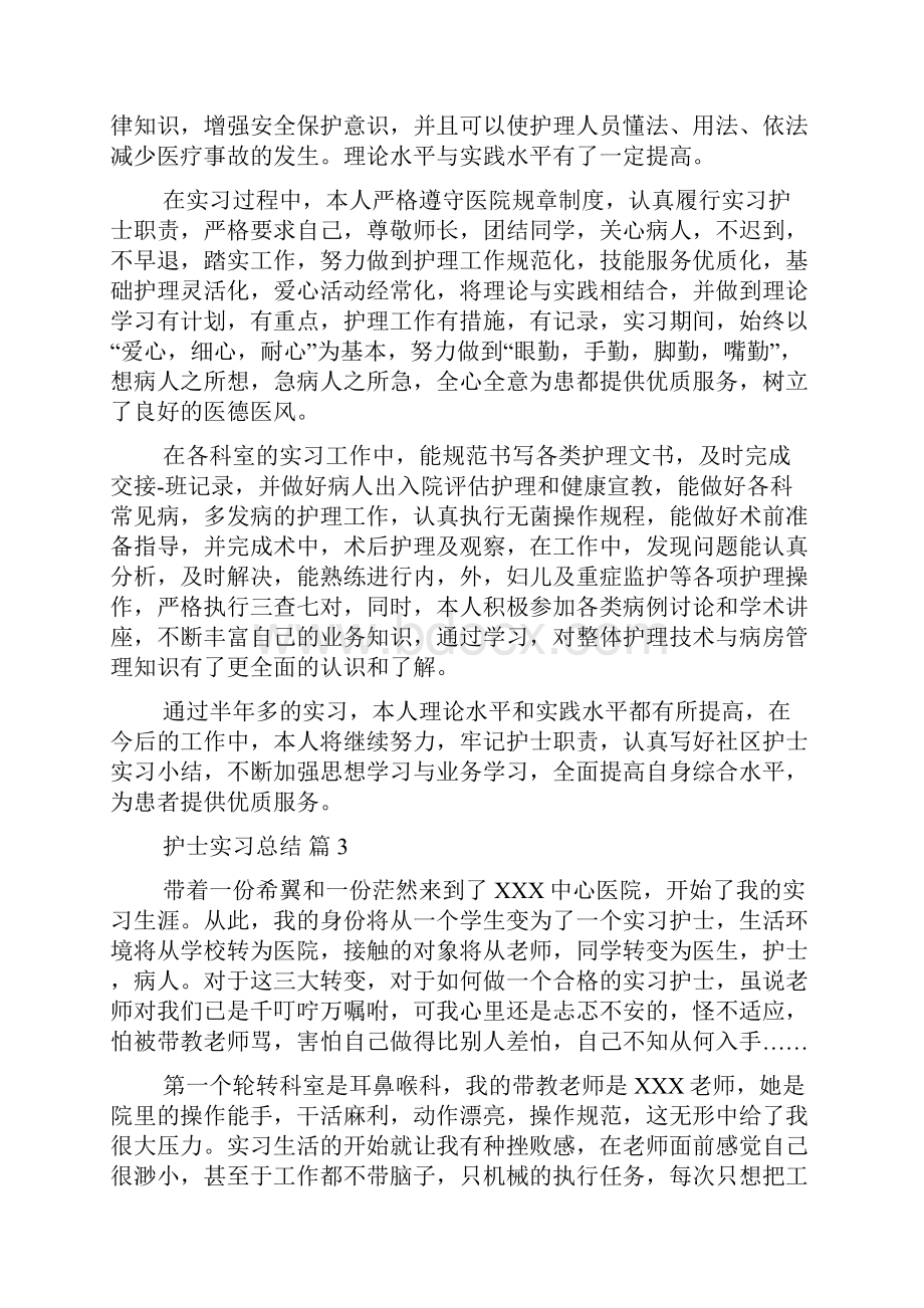 精选护士实习总结汇编十篇.docx_第2页