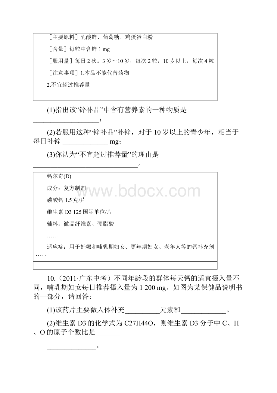 届九年级化学下册课后达标训练题19.docx_第3页