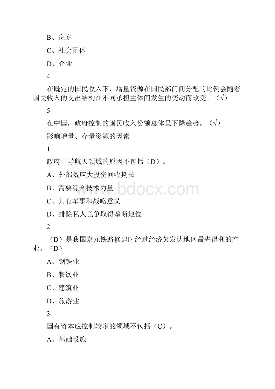 当代中国经济尔雅答案分.docx_第2页