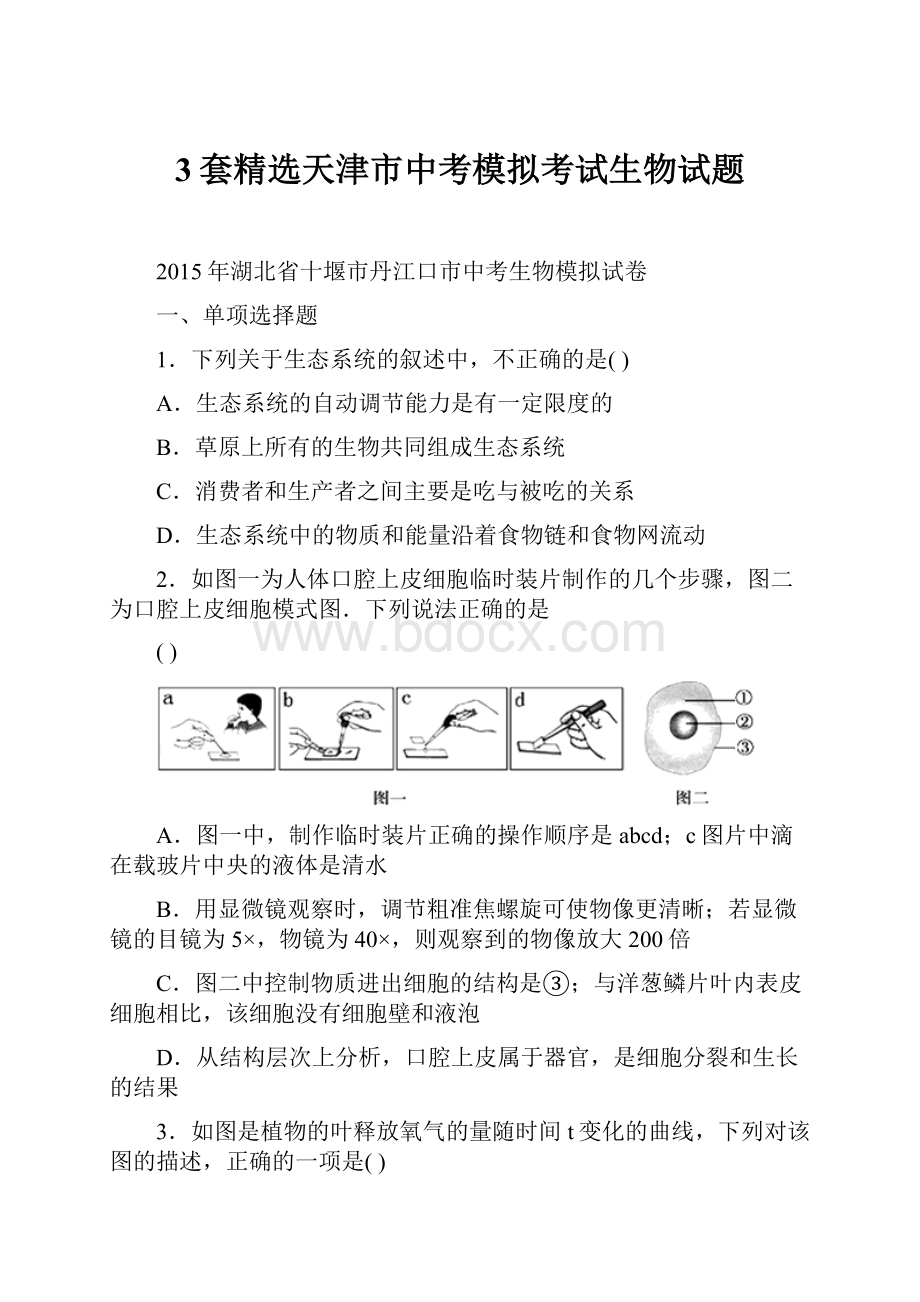 3套精选天津市中考模拟考试生物试题.docx