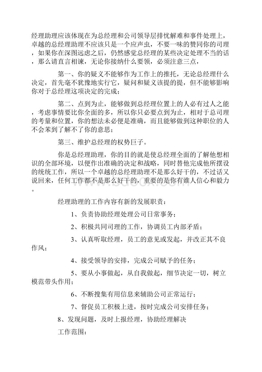 总经理助理工作体会精选多篇.docx_第2页