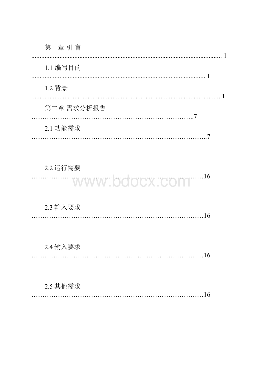 银行ATM机系统需求分析报告.docx_第2页