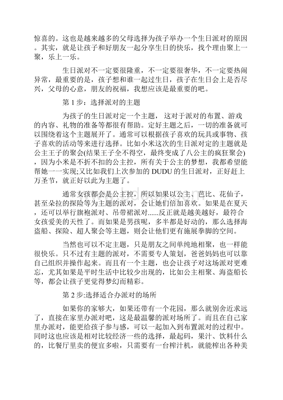 生日派对主题派对主题.docx_第3页