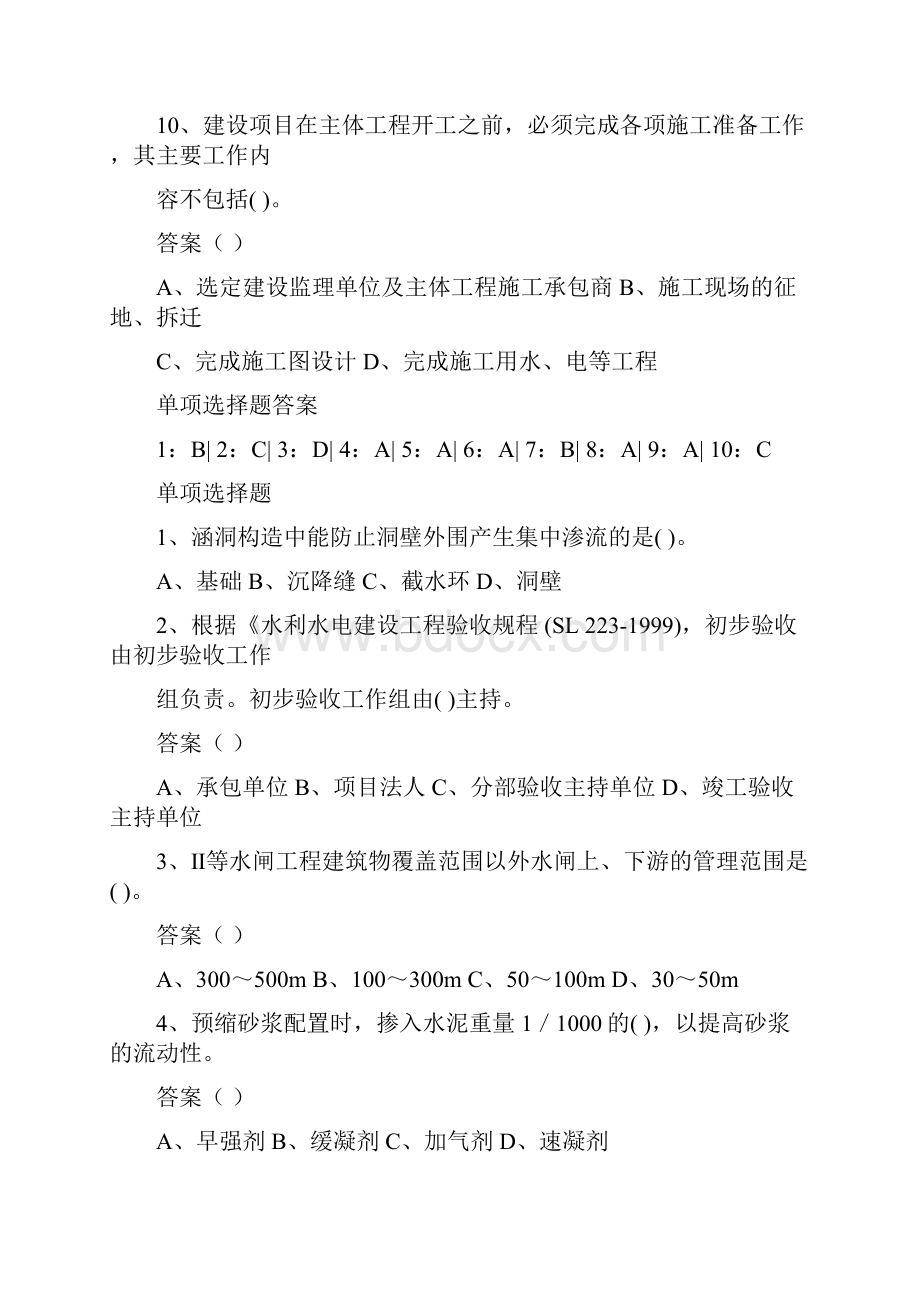 二级建造师水利水电工程试题.docx_第3页