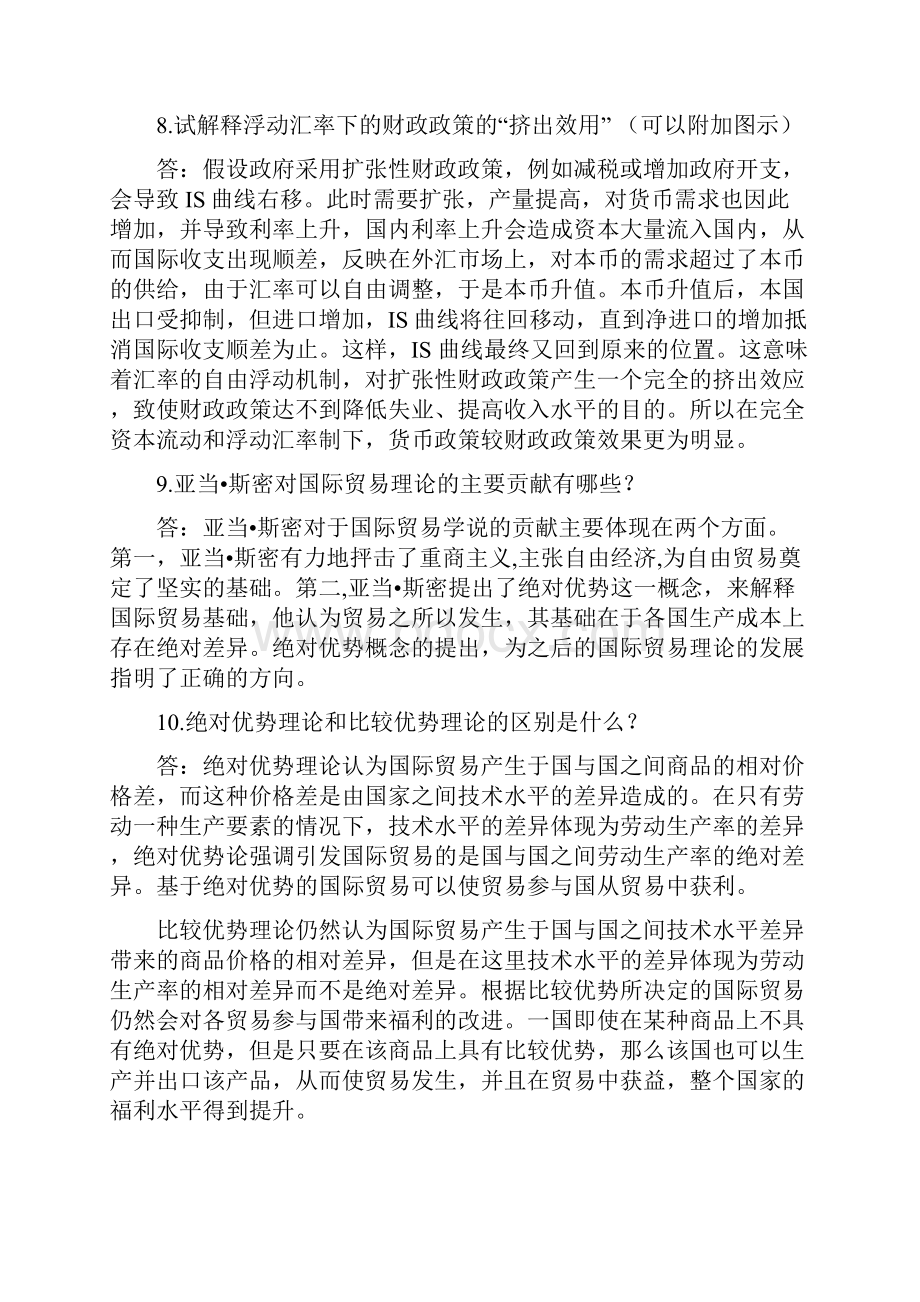 国际经济学简答计算非常有用.docx_第3页