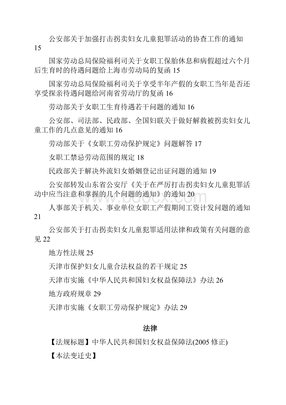 妇女的法律法规大全.docx_第2页