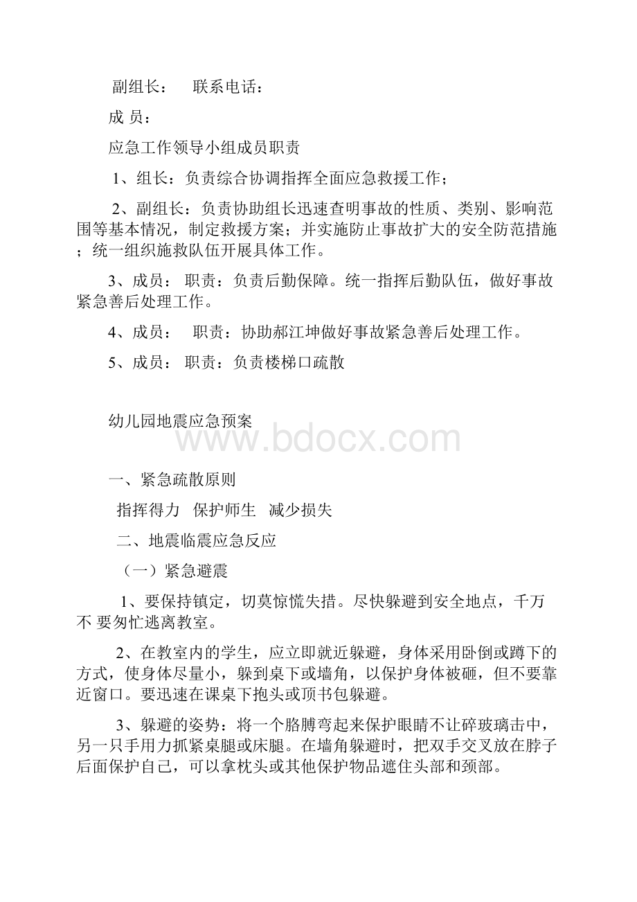 幼儿园各类应急预案.docx_第2页