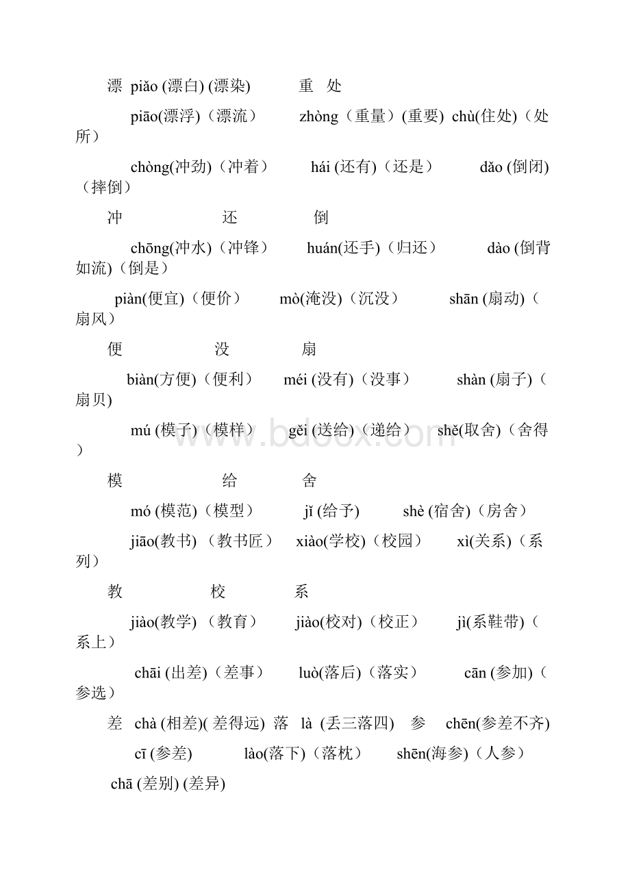 三年级下册 语文期末复习资料整合.docx_第2页