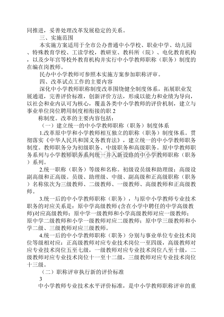 广东省深化中小学教师职称制度改革试点工作实施方案.docx_第2页