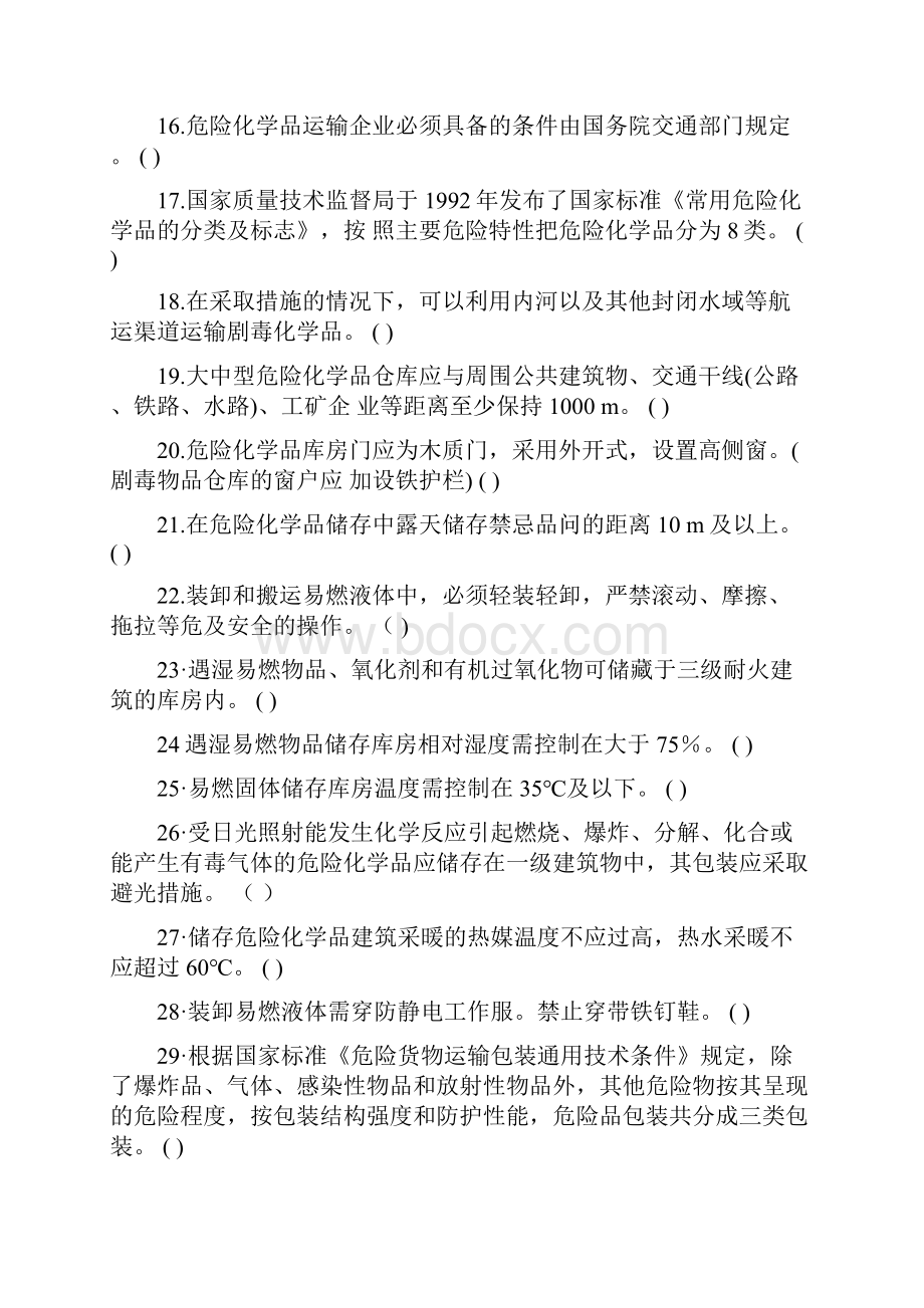 安全基础知识考试答案.docx_第2页