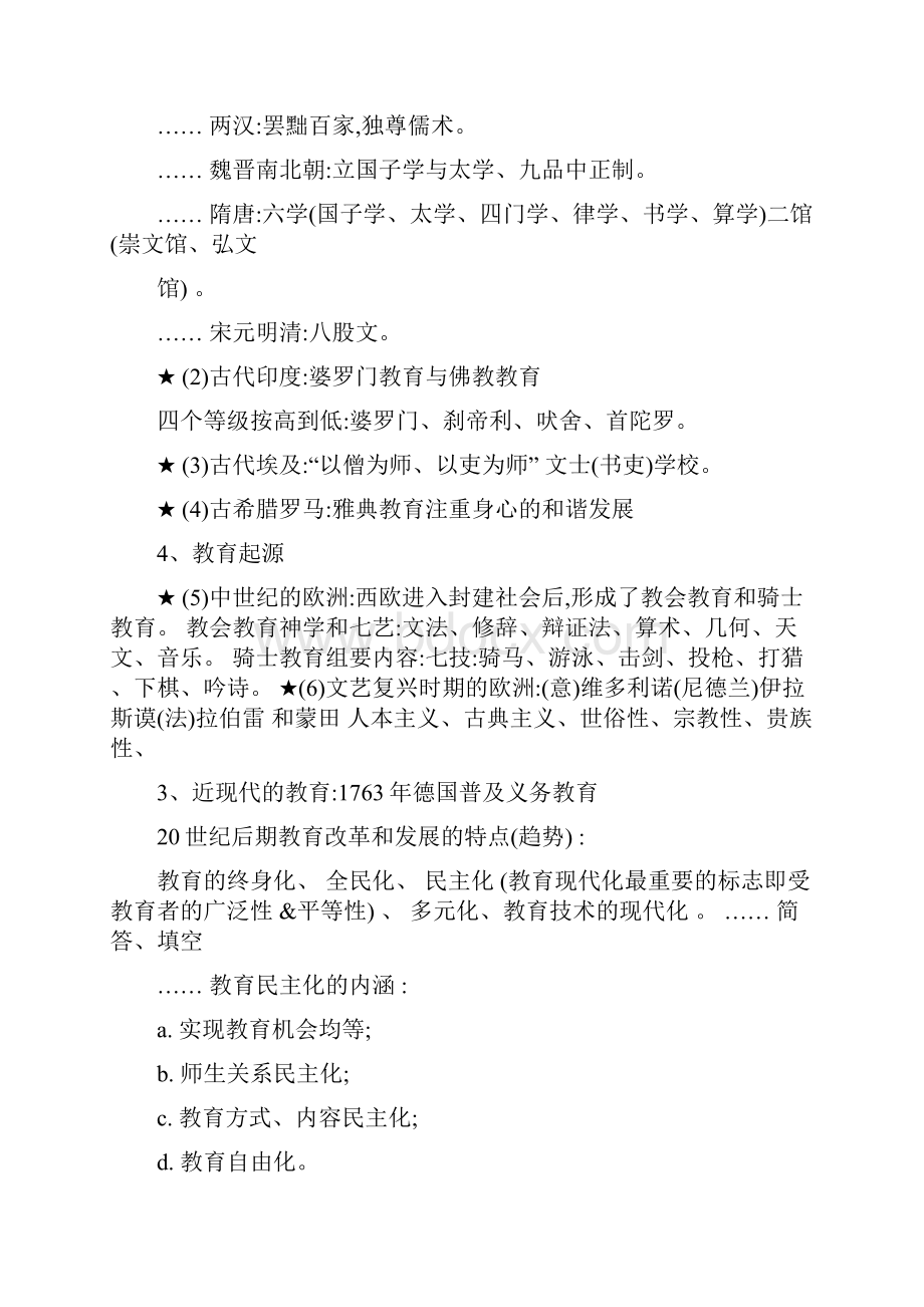 教师招聘考试山香版打印版1教育学.docx_第2页