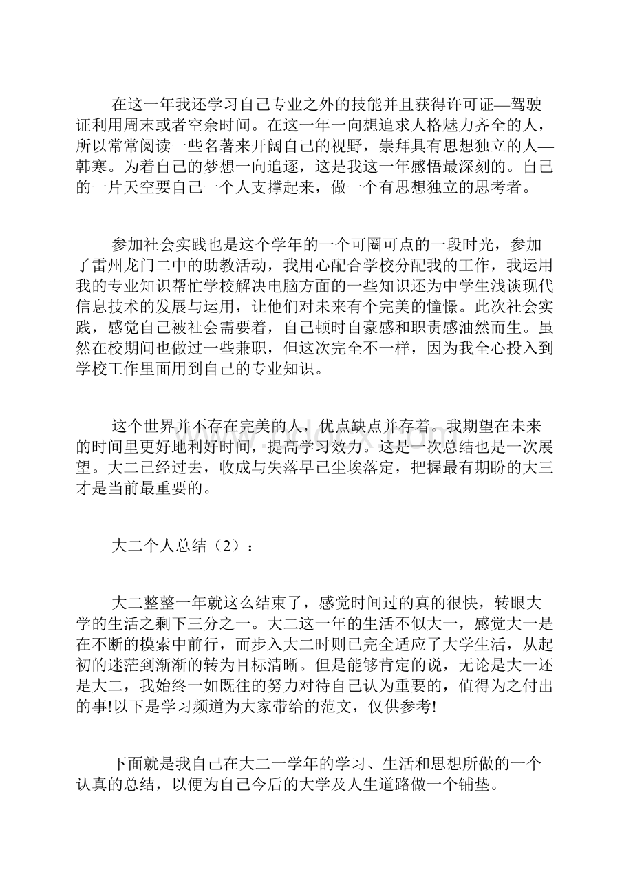 精选大二个人总结.docx_第2页