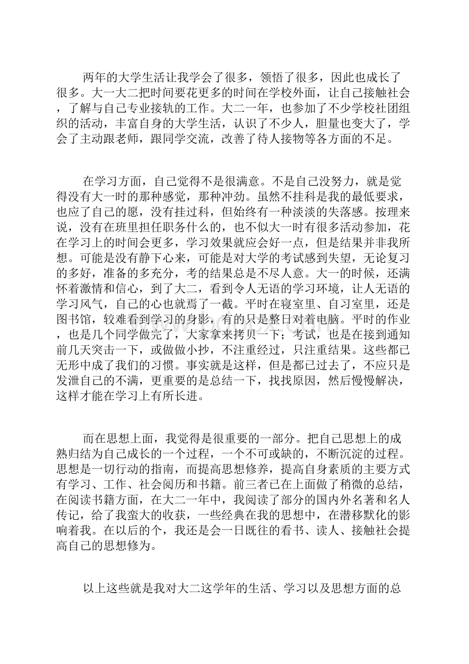 精选大二个人总结.docx_第3页