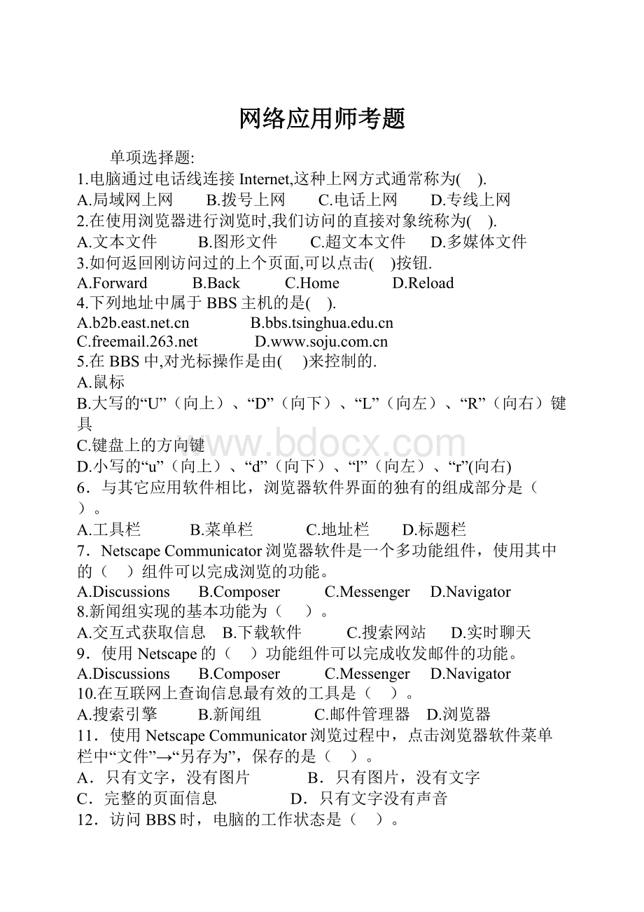 网络应用师考题.docx_第1页