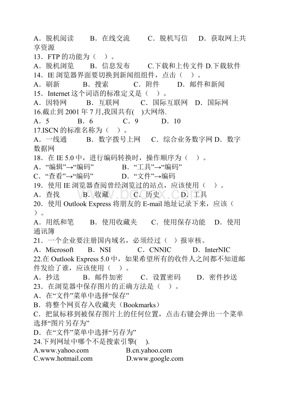 网络应用师考题.docx_第2页