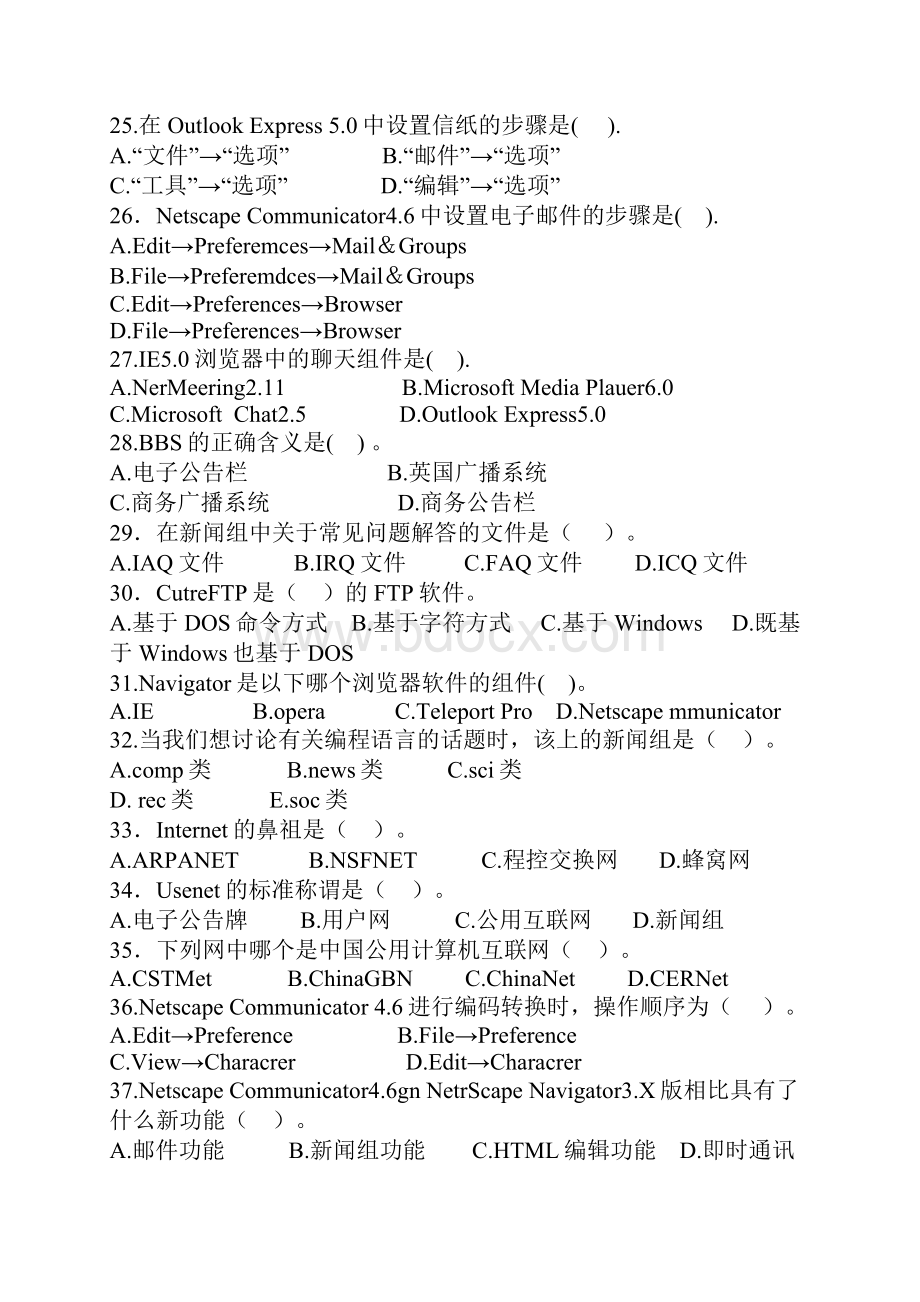 网络应用师考题.docx_第3页