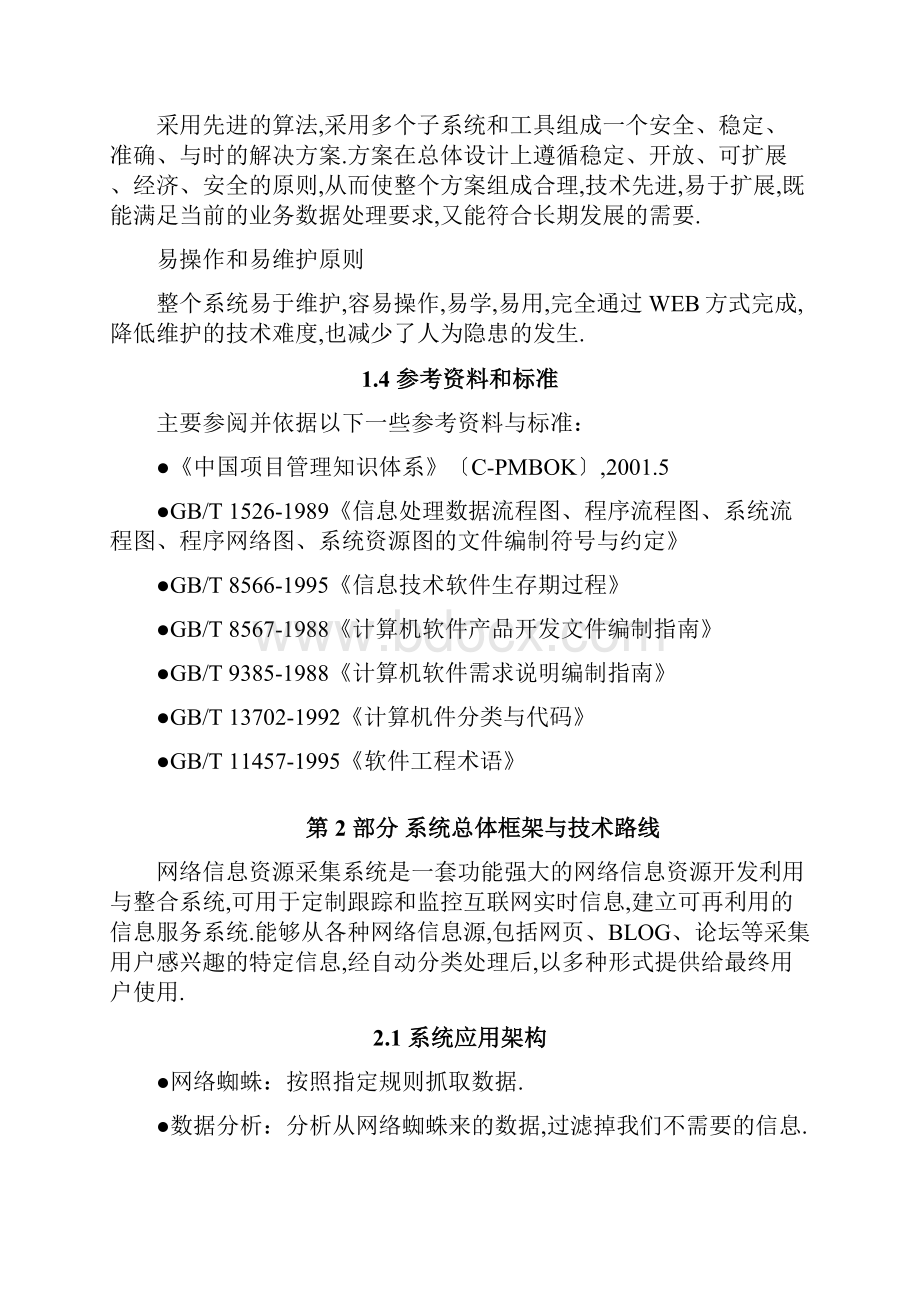 资源数据采集技术方案要点.docx_第3页