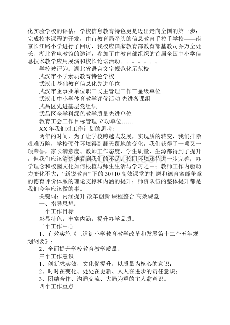 20xx年小学学校工作计划标准范本.docx_第2页