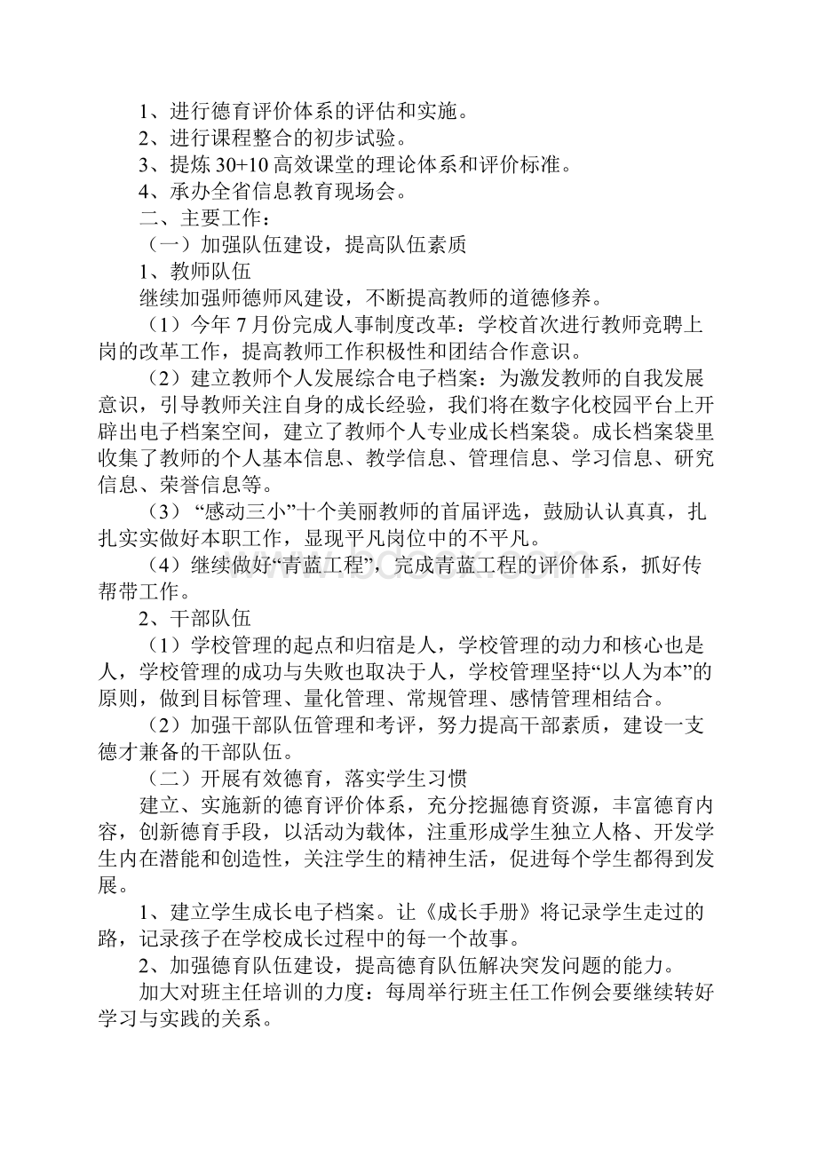 20xx年小学学校工作计划标准范本.docx_第3页