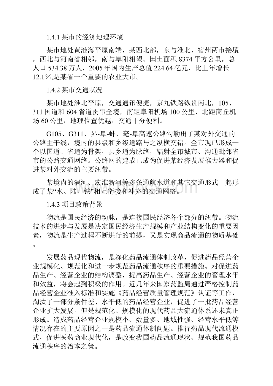 现代医药GSP仓储配送物流设施建设项目备案报告.docx_第3页