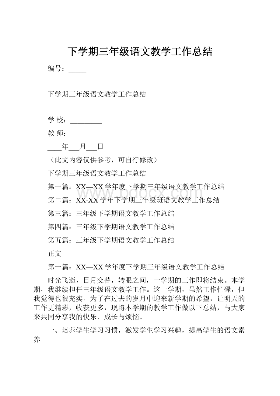 下学期三年级语文教学工作总结.docx