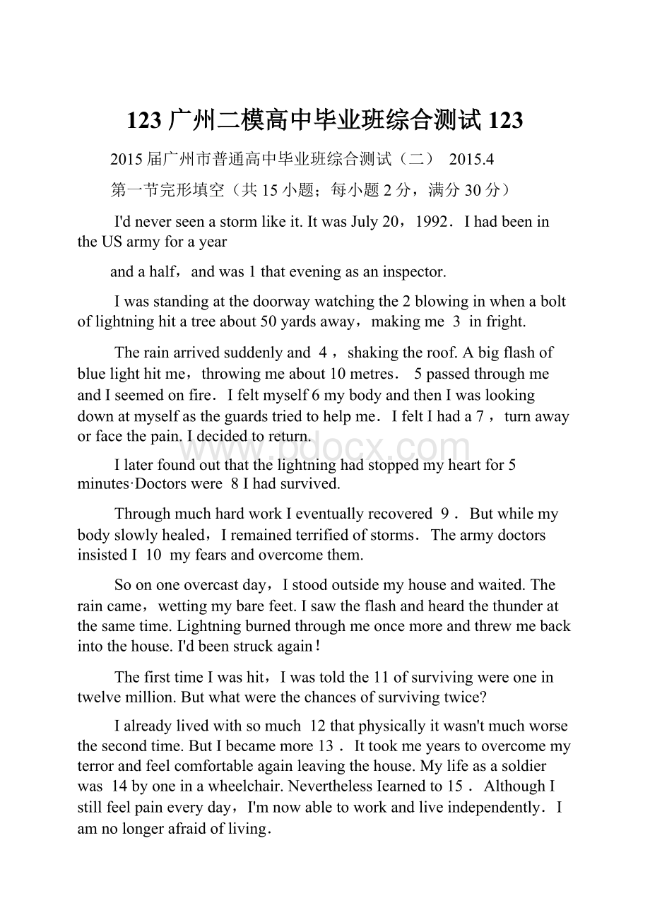 123广州二模高中毕业班综合测试123.docx