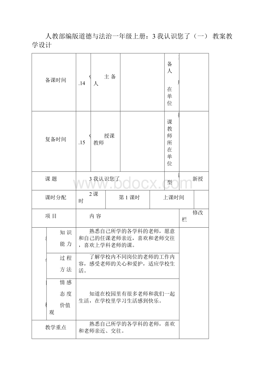 部编版道德与法治一年级上册4上学路上 教案教学设计.docx_第3页