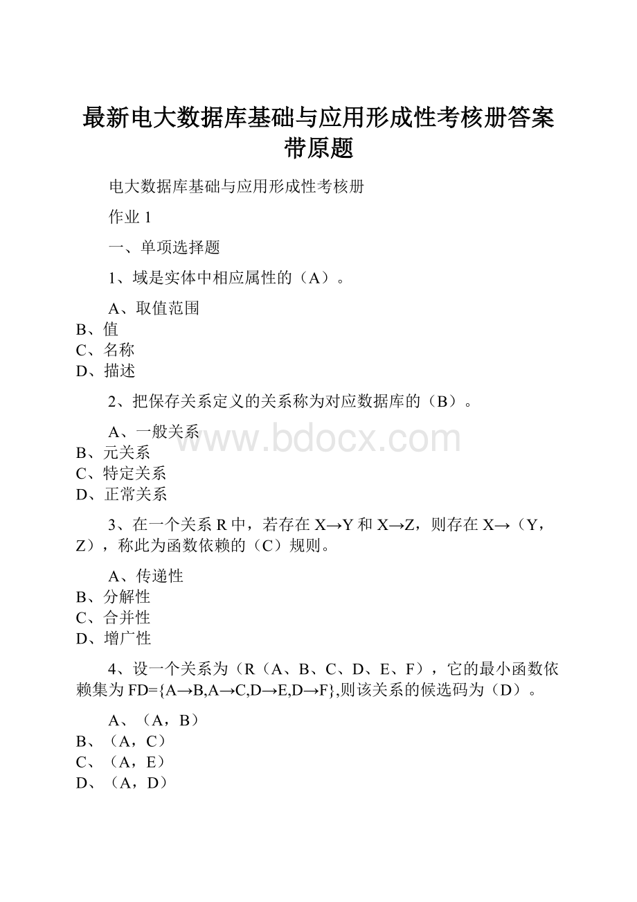 最新电大数据库基础与应用形成性考核册答案带原题.docx