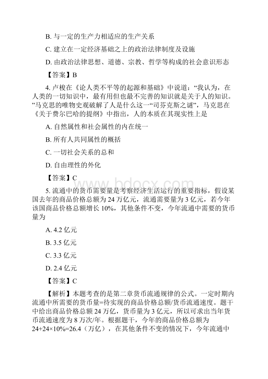 全国硕士研究生入学统一考试政治理论试题及参考答案.docx_第2页