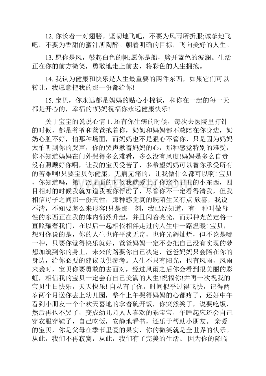 小孩出生的心情说说.docx_第3页