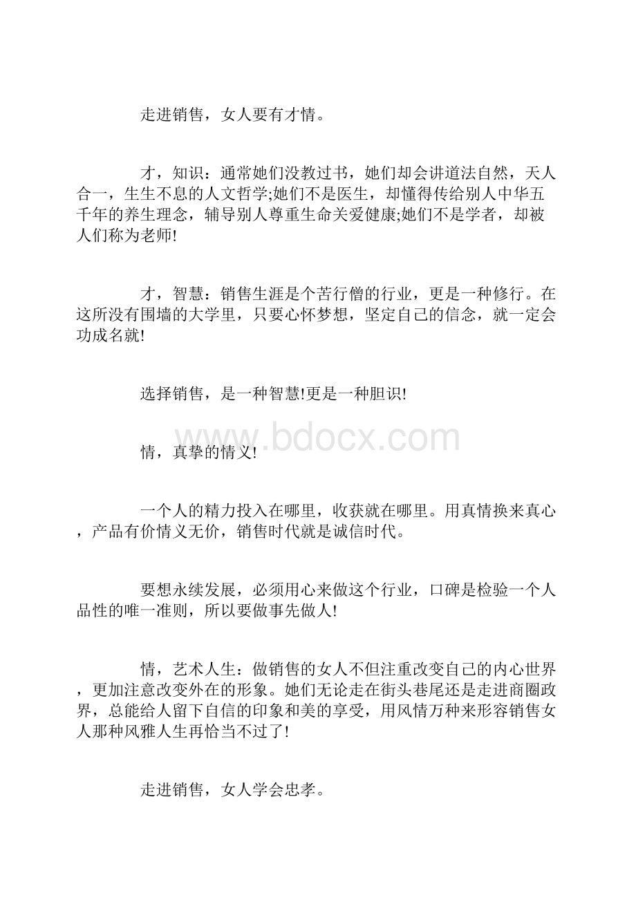 从事销售事业女人励志的话.docx_第2页